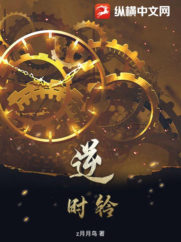 逆时铃